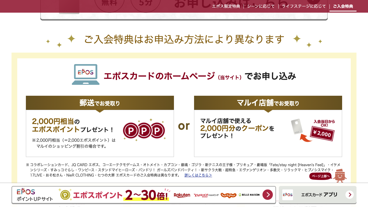 エポスカードおすすめ3選！人気の理由とデメリットも徹底解説 