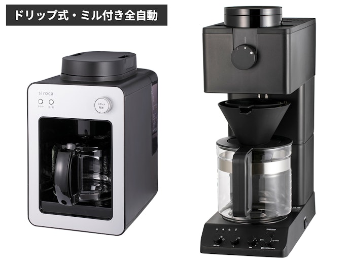 ドリップ式：「ミル付き全自動コーヒーメーカー」は、ボタンひとつでコーヒーが飲める