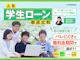 学生ローン