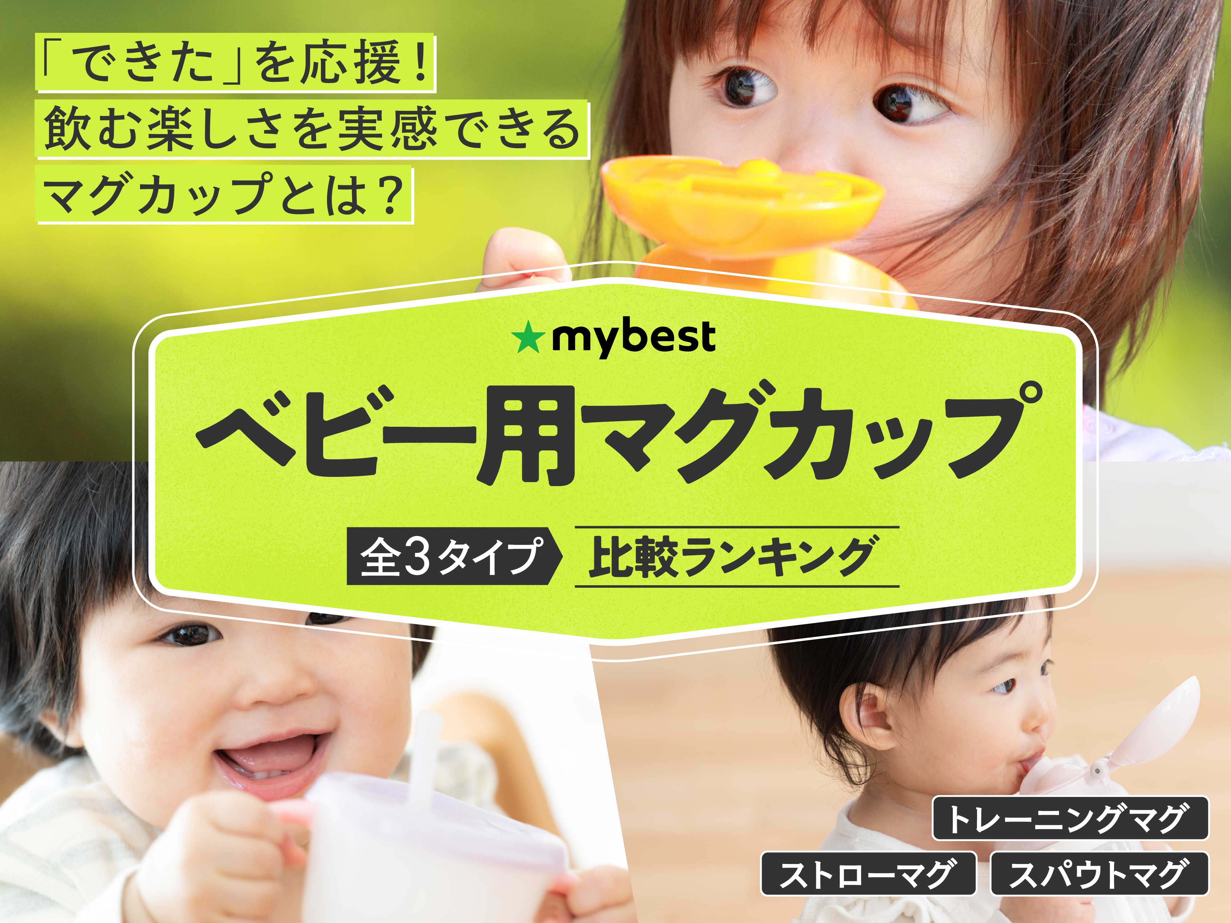 徹底比較】ベビー用マグカップのおすすめ人気ランキング【2026年4月 