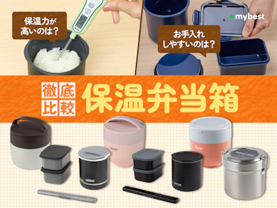 【徹底比較】保温弁当箱のおすすめ人気ランキング【2026年3月】