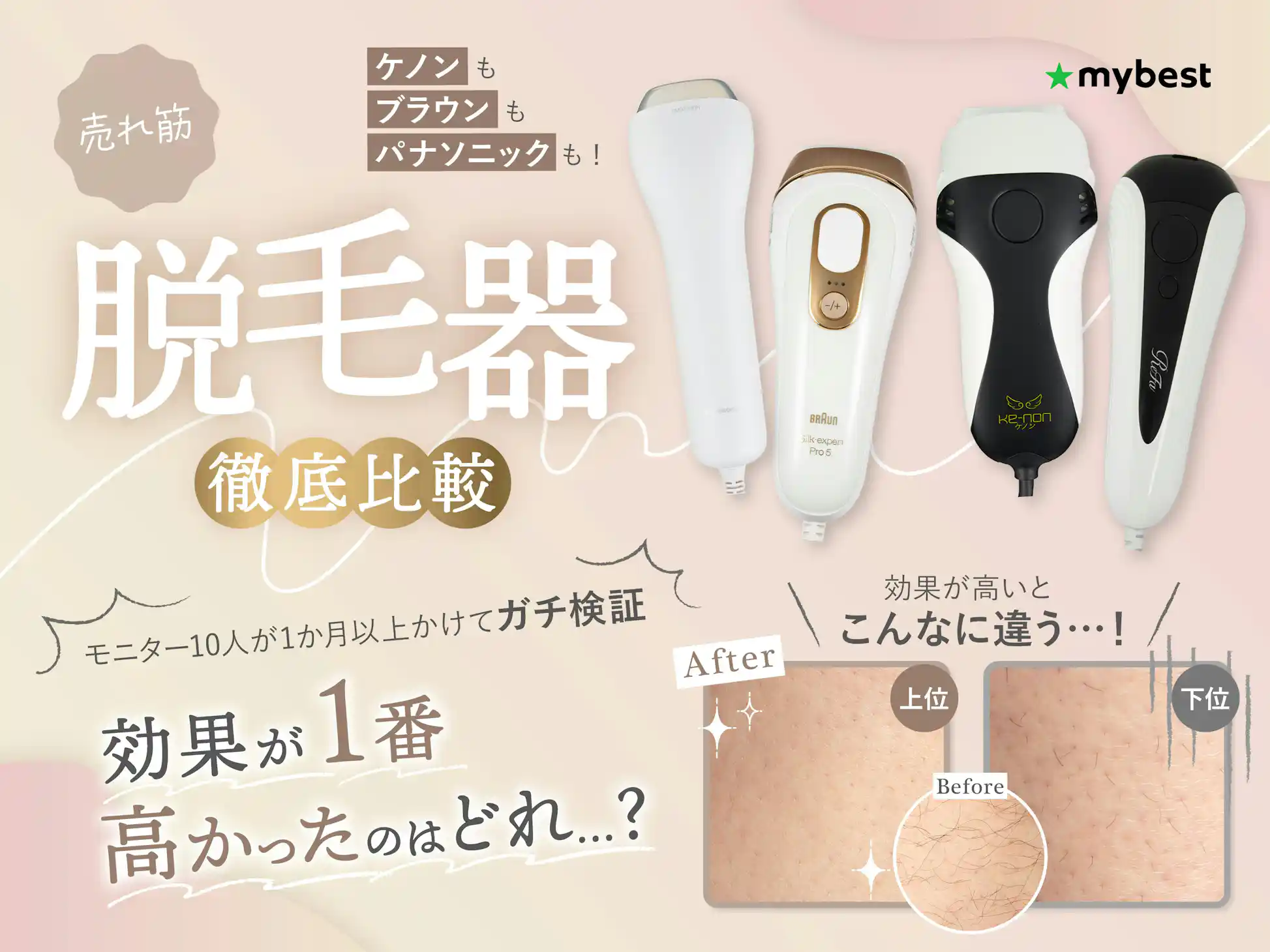 脱毛器のおすすめ人気ランキング【VIO対応商品も!徹底比較 脱毛器のおすすめ人気ランキング【VIO対応商品も!徹底比較