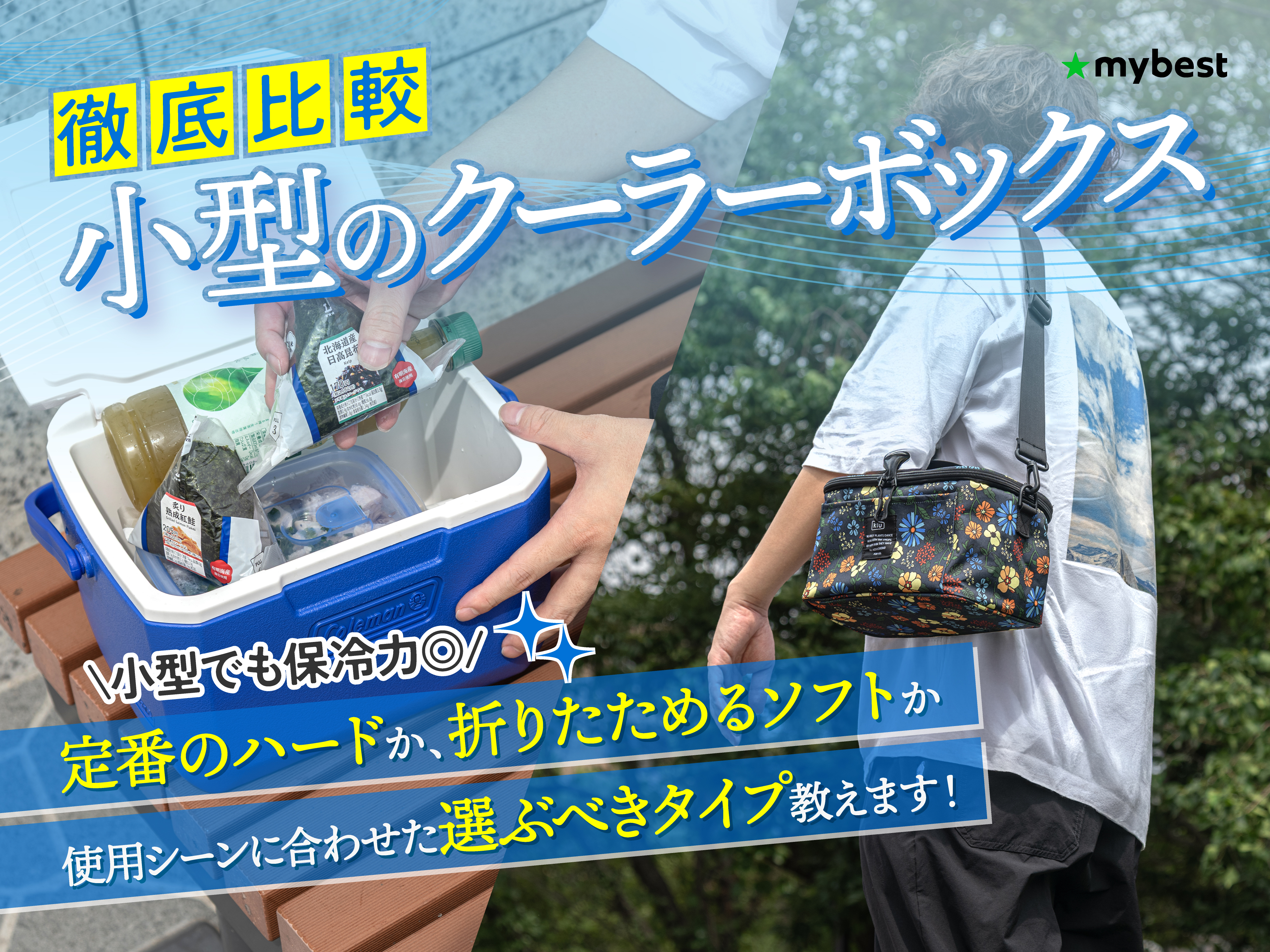 クーラーボックス 48時間保冷 長時間 真空断熱 食品保存 軽量 防水 6L 12L 2サイズ 保冷バッグ アウトドア キャンプ レ 2025年】 クーラーボックスのおすすめ48選 キャンプや釣りなどで使える保冷力の高いアイテムを紹介 | ビックカメラ.com
