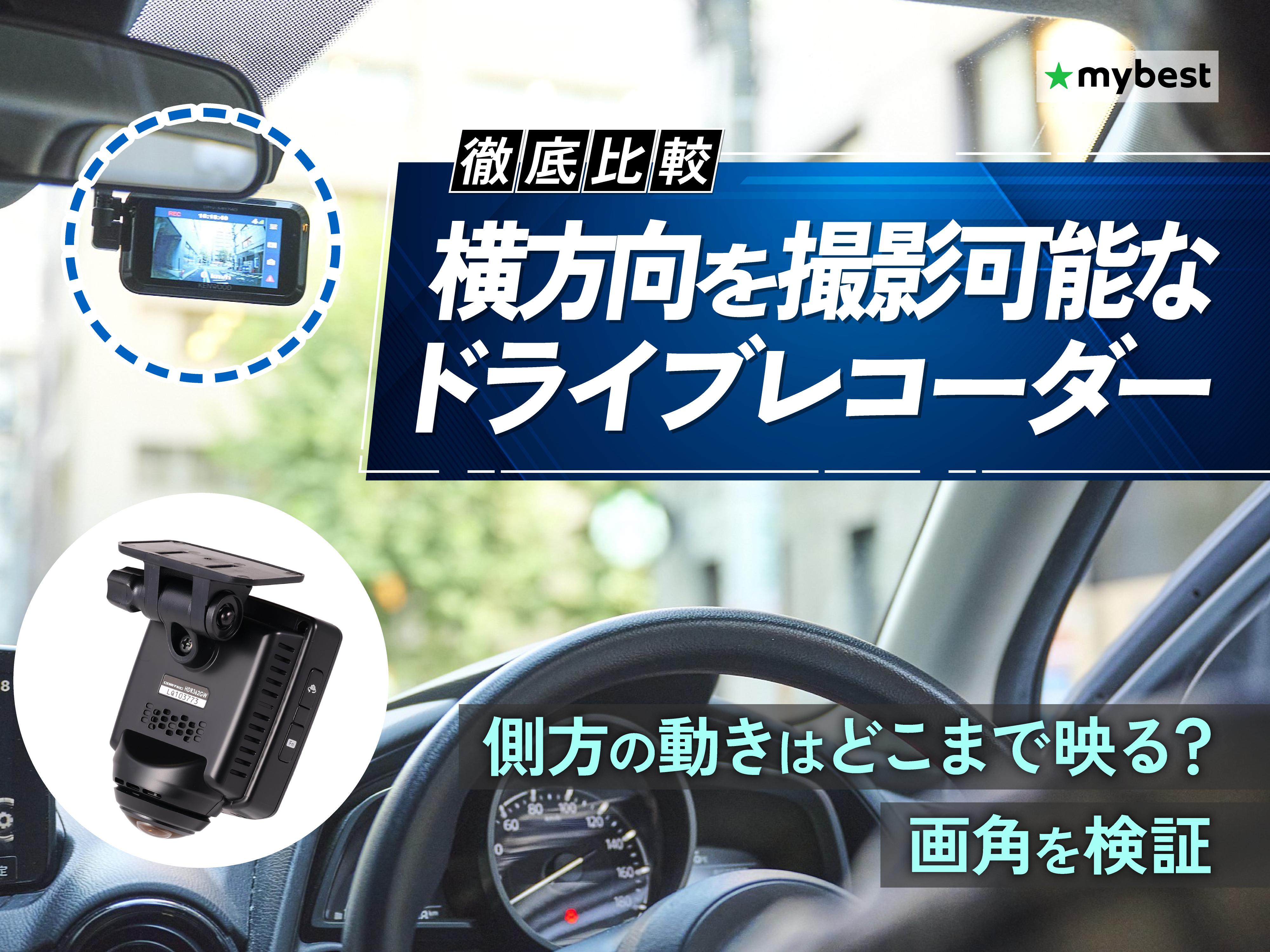 コムテック ドライブレコーダー ZDR038をレビュー！クチコミ・評判をも