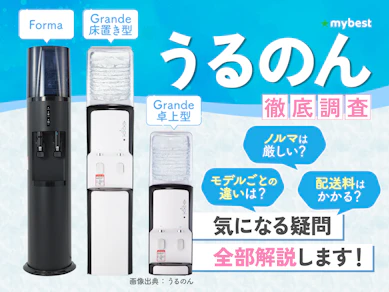 うるのんの口コミ・評判は本当?キャンペーンや月額料金・電気代・解約の費用を徹底調査!【2026年1月】