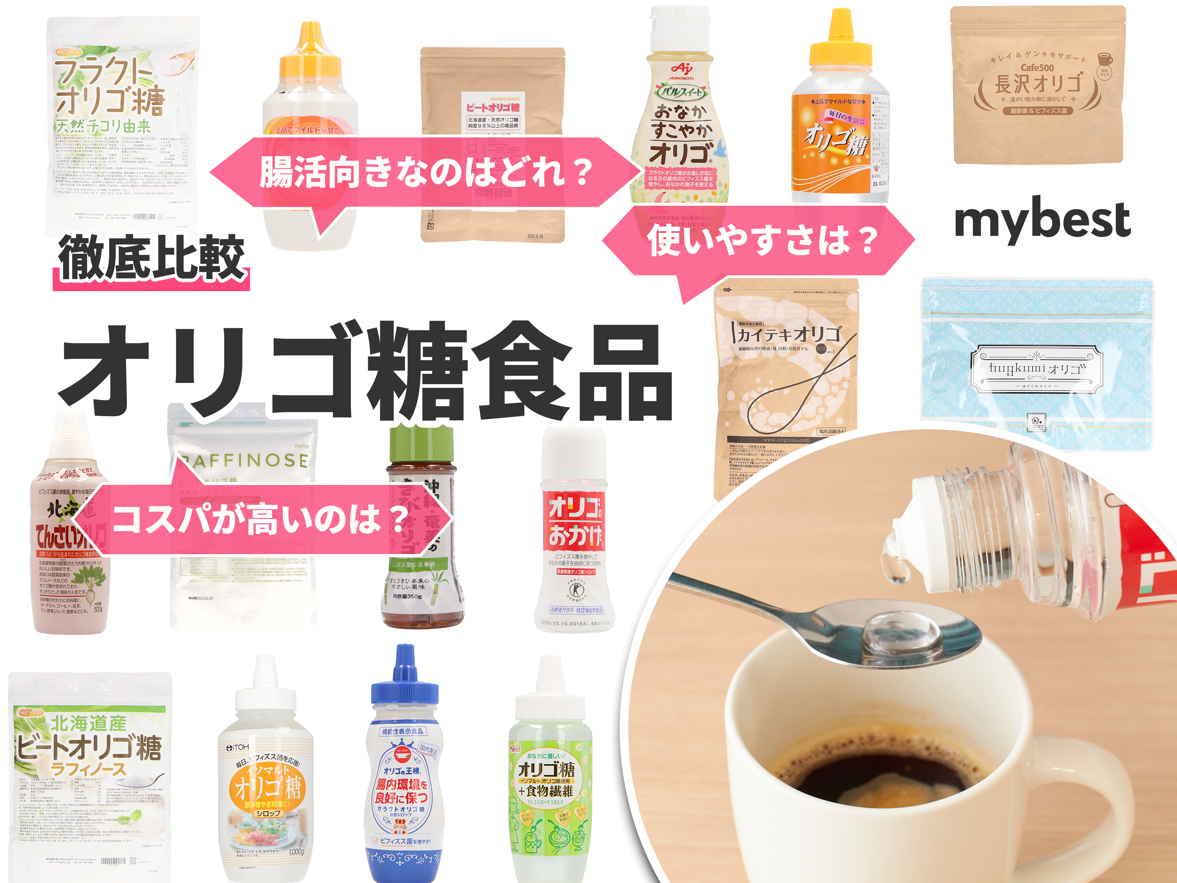 22年 ガラクトオリゴ糖のおすすめ人気ランキング3選 徹底比較 Mybest