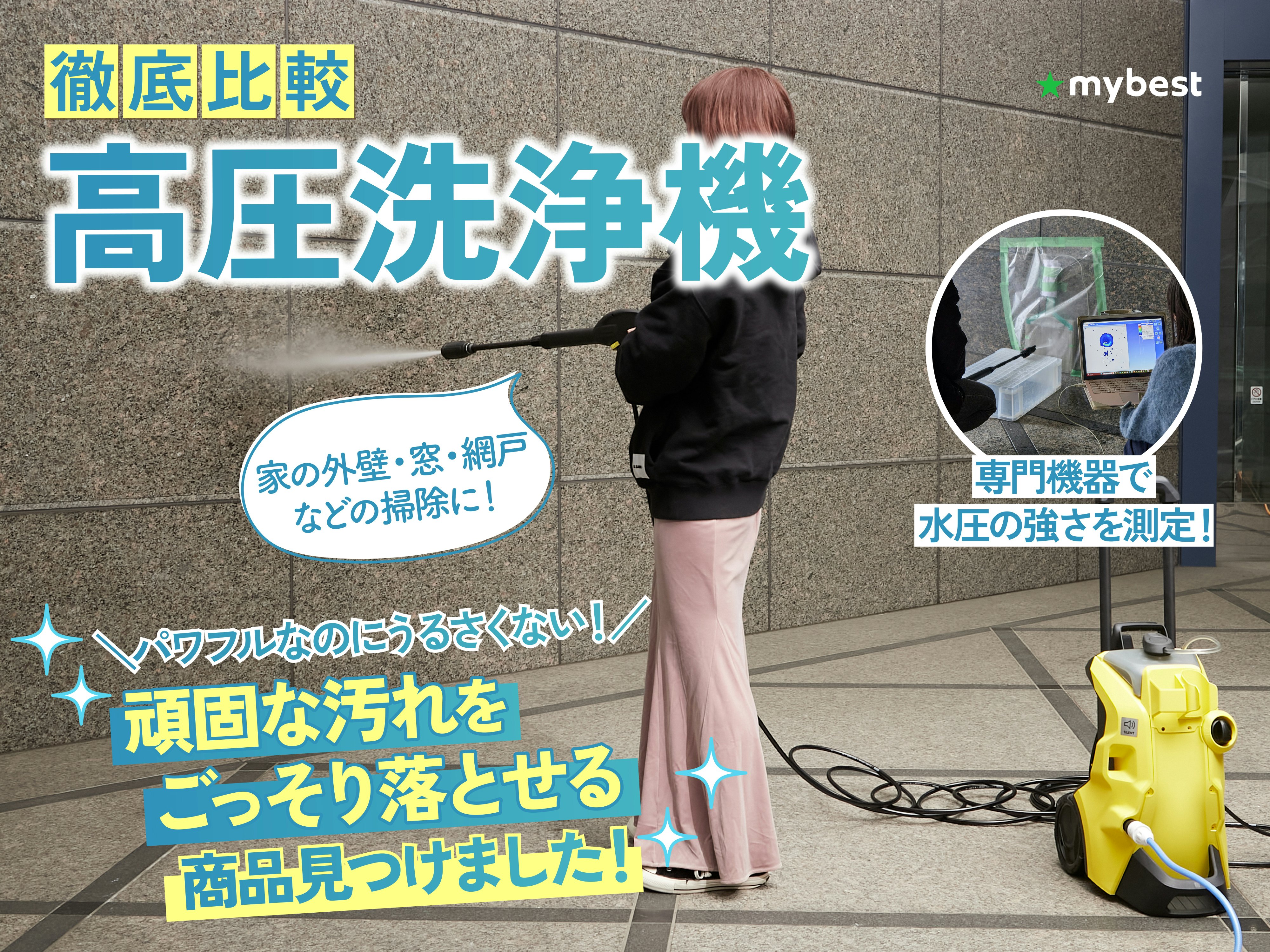 【徹底比較】高圧洗浄機のおすすめ人気ランキング【洗車にも!】