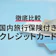 【徹底比較】国内旅行保険付きクレジットカードのおすすめ人気ランキング【2026年6月】