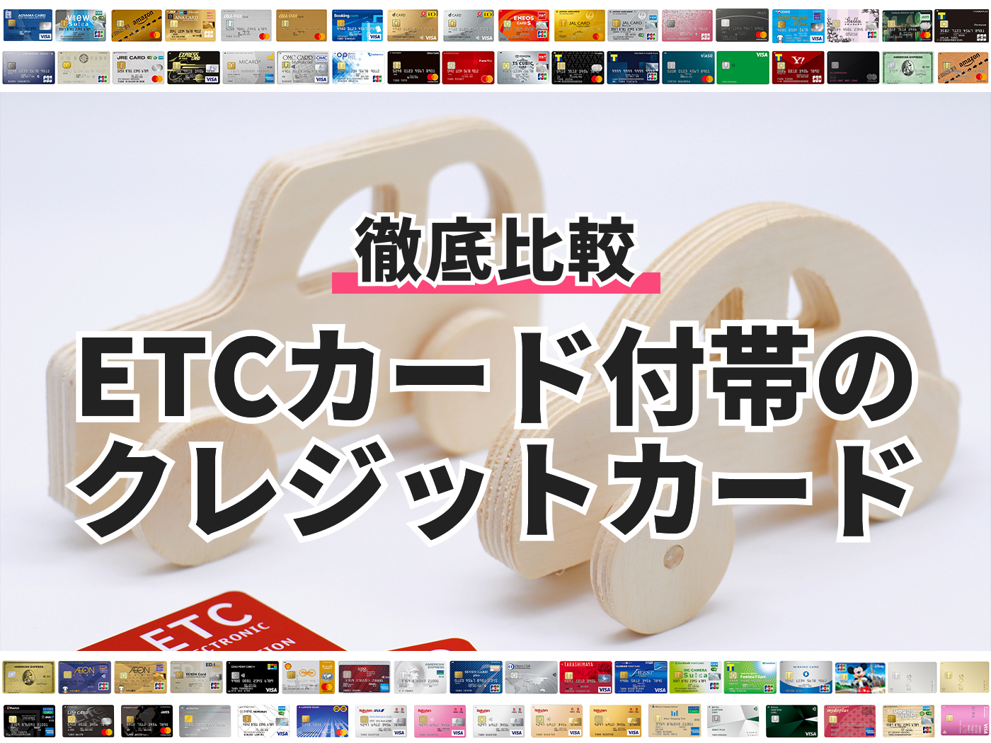 ETCカードのおすすめ人気ランキング71選【徹底比較】