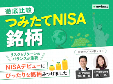【徹底比較】つみたてNISAのおすすめ人気ランキング【2025年】