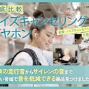 【徹底比較】ノイズキャンセリングイヤホンのおすすめ人気ランキング【ノイキャン最強モデルを紹介!2026年9月】