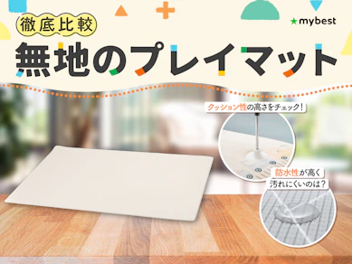【徹底比較】無地のプレイマットのおすすめ人気ランキング【2026年3月】