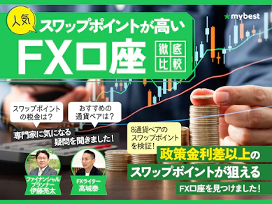 【徹底比較】スワップポイントが高いFX口座のおすすめ人気ランキング【2026年7月】