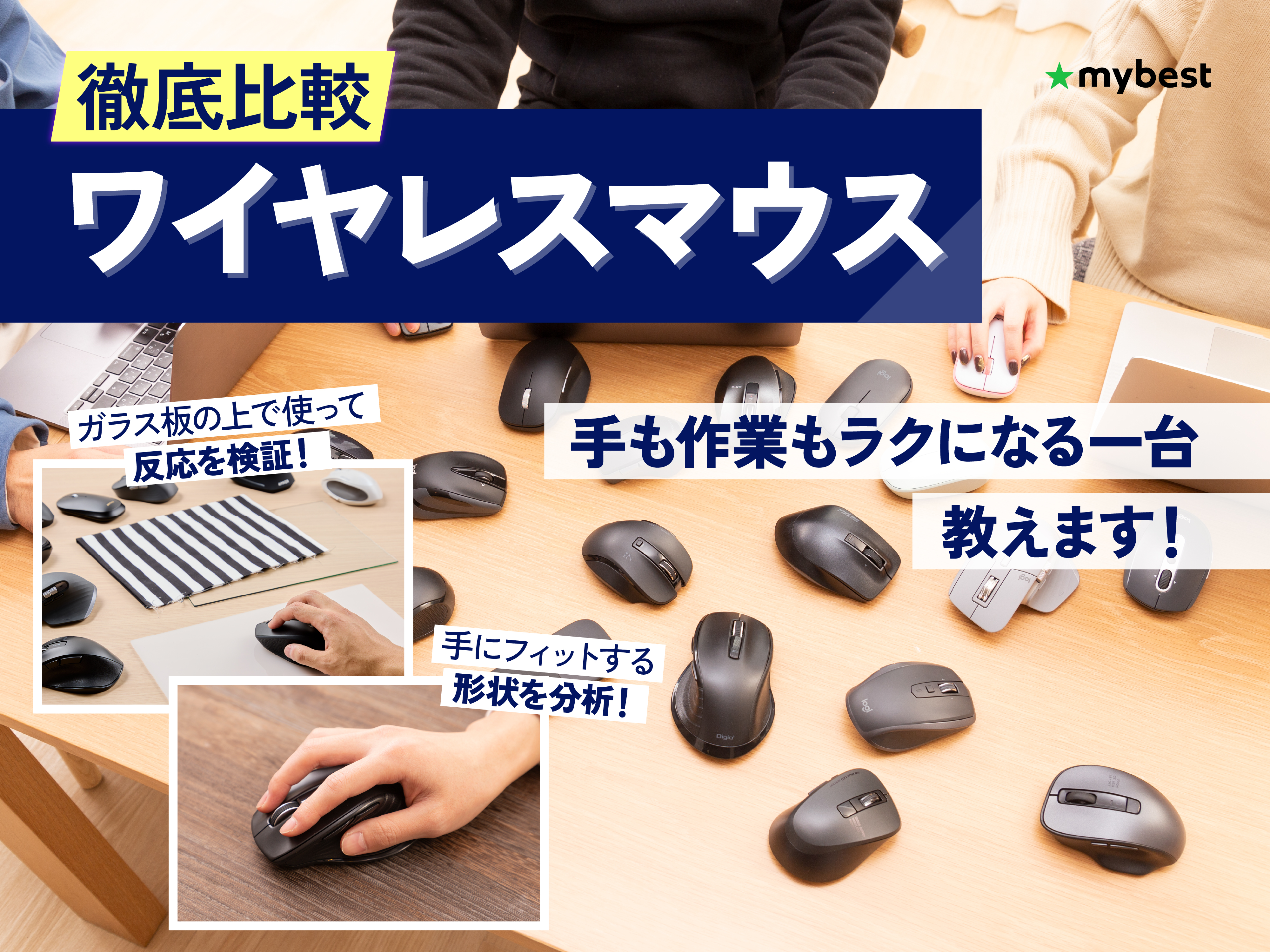マウスの種類は何ですか? 3ヶ月間使用 【公式通販】
