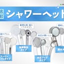 【徹底比較】シャワーヘッドのおすすめ人気ランキング【2026年9月】