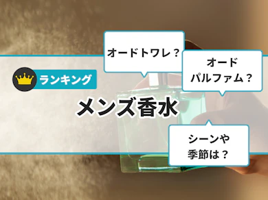 メンズ香水