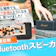 【2026年8月最新】Bluetoothスピーカーのおすすめ人気ランキング【持ち運びやすいモデルも!徹底比較】