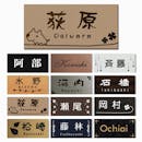 表札のおすすめ人気ランキング【2026年6月】