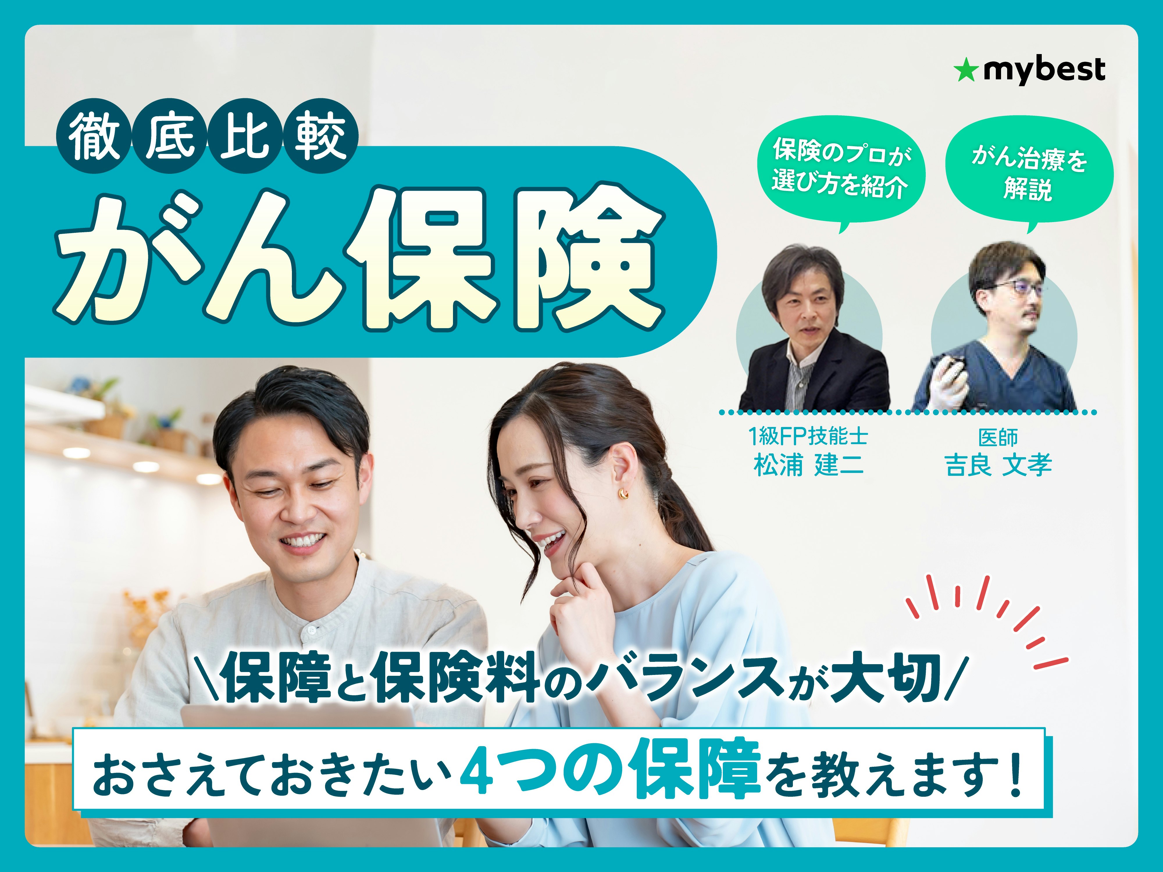 がん保険のおすすめ人気ランキング