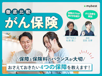 がん保険のおすすめ人気ランキング【2026年徹底比較】