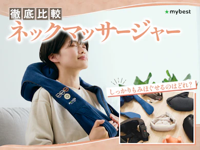 ネックマッサージャー