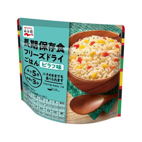 フリーズドライの非常食のおすすめ人気ランキング【そのままでも食べ