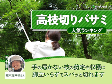 高枝切りバサミのおすすめ人気ランキング【2026年7月】
