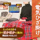 【徹底比較】電気ひざ掛けのおすすめ人気ランキング【コードレスや洗えるタイプも!2026年】