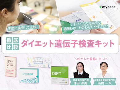 【徹底比較】ダイエット遺伝子検査キット・肥満遺伝子検査キットのおすすめ人気ランキング【2026年9月】