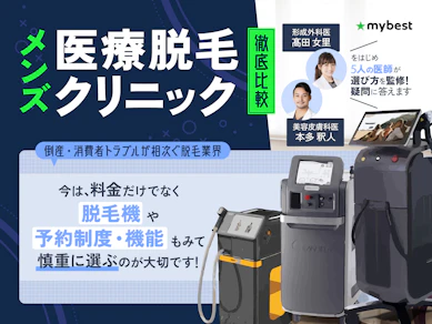 安いメンズ医療脱毛クリニックのおすすめ人気ランキング【2026年徹底比較】