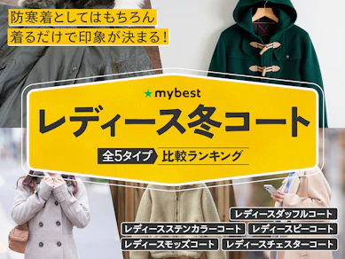 レディース冬コートのおすすめ人気ランキング【2026年6月】