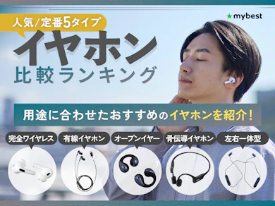 イヤホン