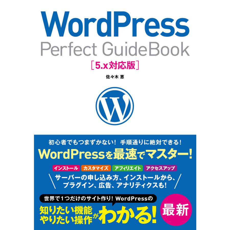 WordPressの本のおすすめ人気ランキング | マイベスト