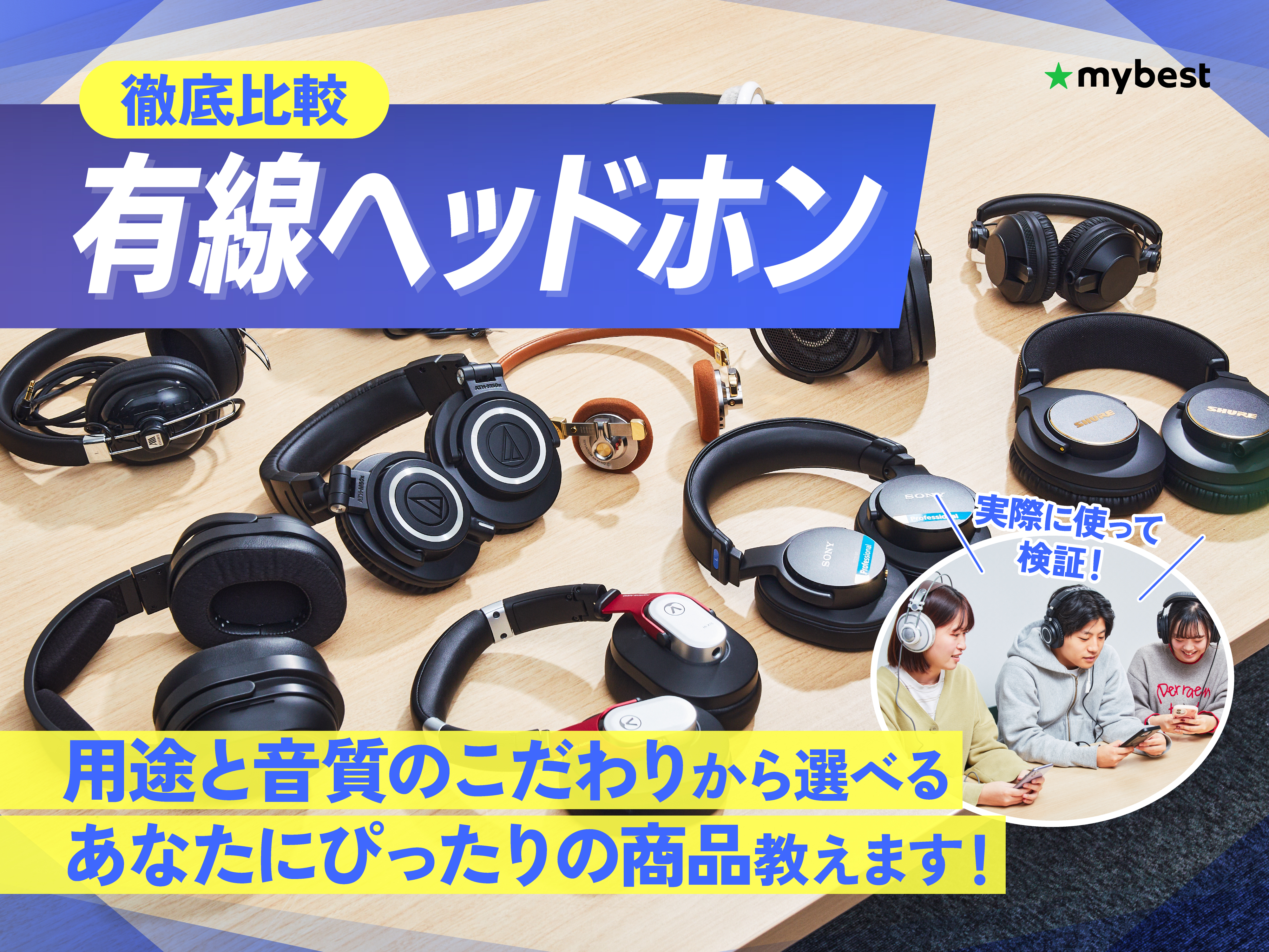 徹底比較】有線ヘッドホンのおすすめ人気ランキング【コスパ最強はどれ