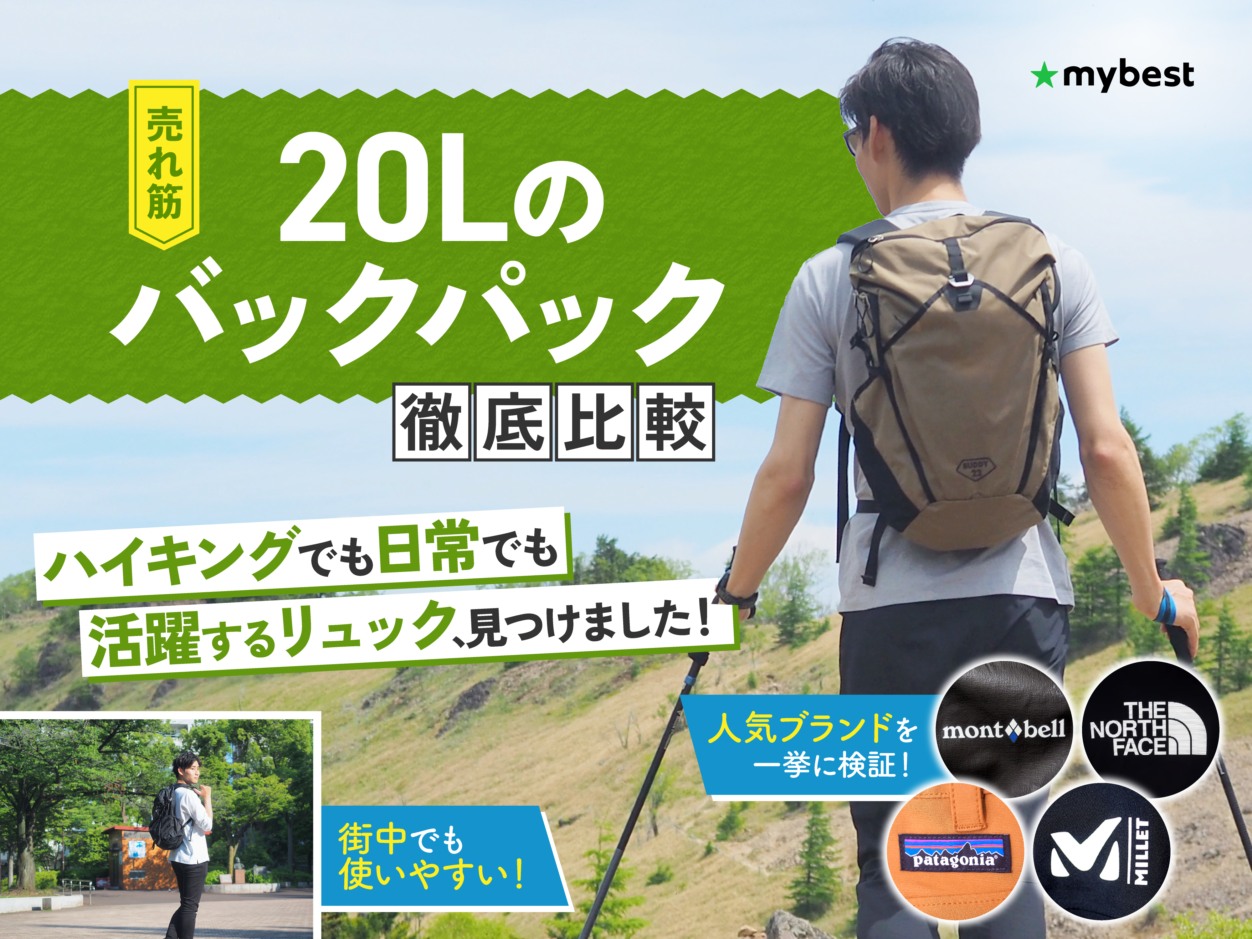 徹底比較】20Lのバックパックのおすすめ人気ランキング【2025年7