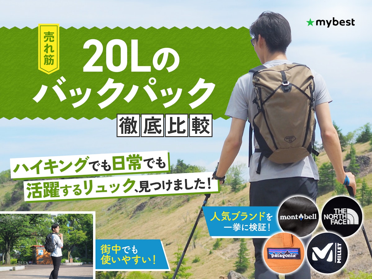 徹底比較】20Lのバックパックのおすすめ人気ランキング【2025年7 徹底比較】20Lのバックパックのおすすめ人気ランキング【2025年7