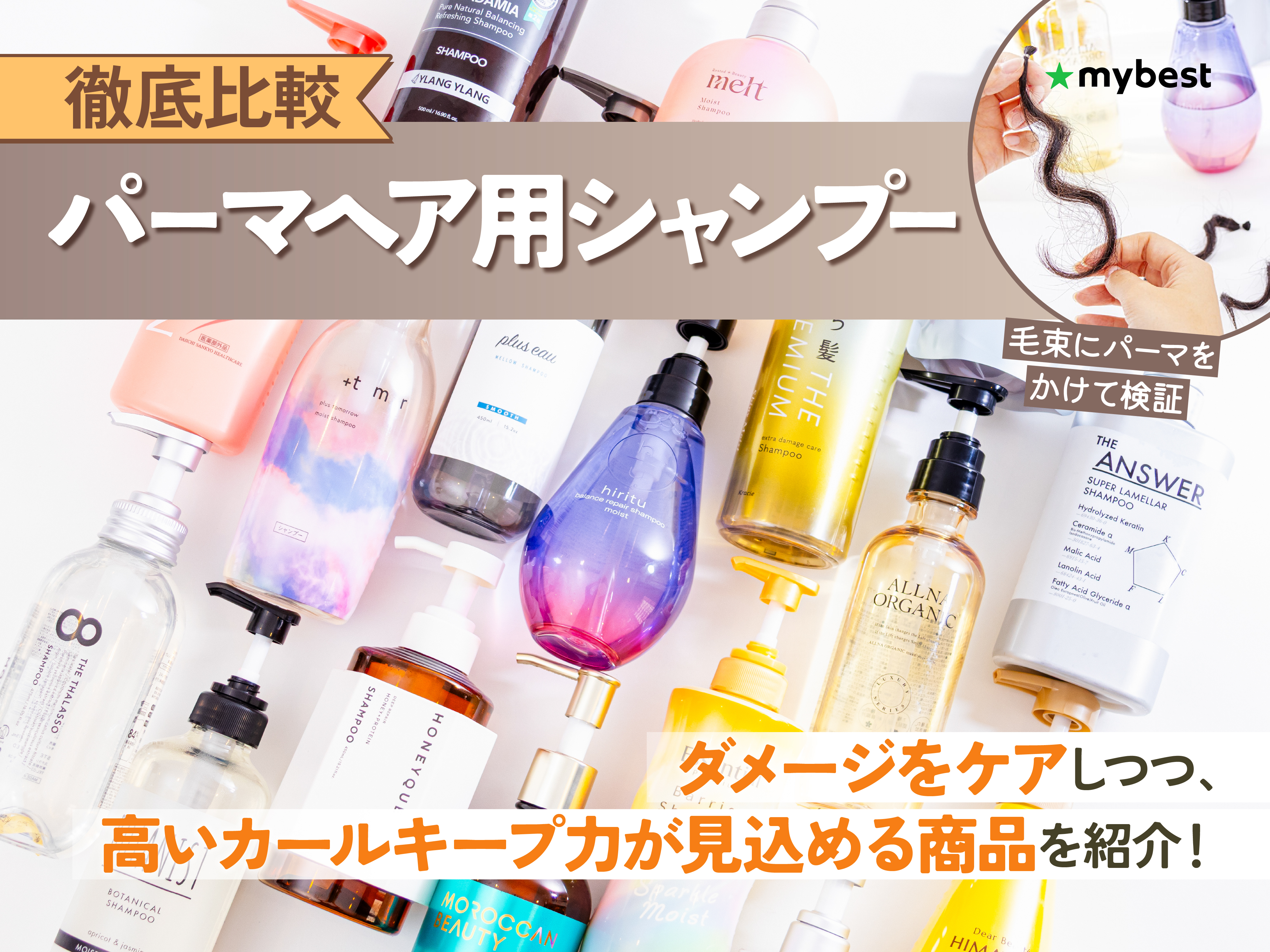パーマ シャンプー おすすめ