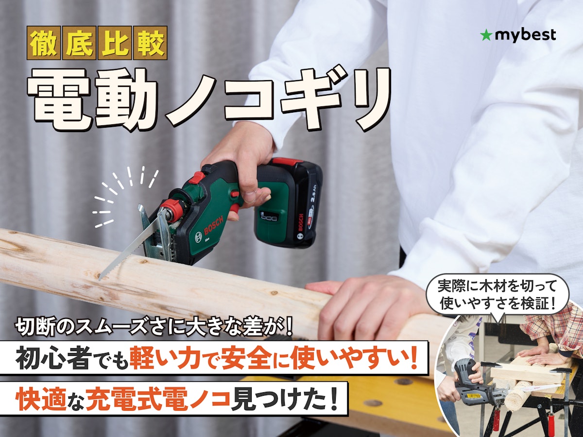 徹底比較】電動ノコギリのおすすめ人気ランキング【剪定作業や家具の 徹底比較】電動ノコギリのおすすめ人気ランキング【剪定作業や家具の