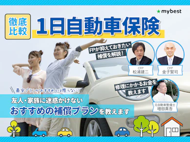 1日自動車保険のおすすめ人気ランキング【2026年徹底比較】