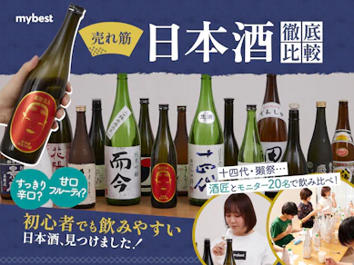 【徹底比較】日本酒のおすすめ人気ランキング【美味しくて飲みやすいものは?2025年11月】