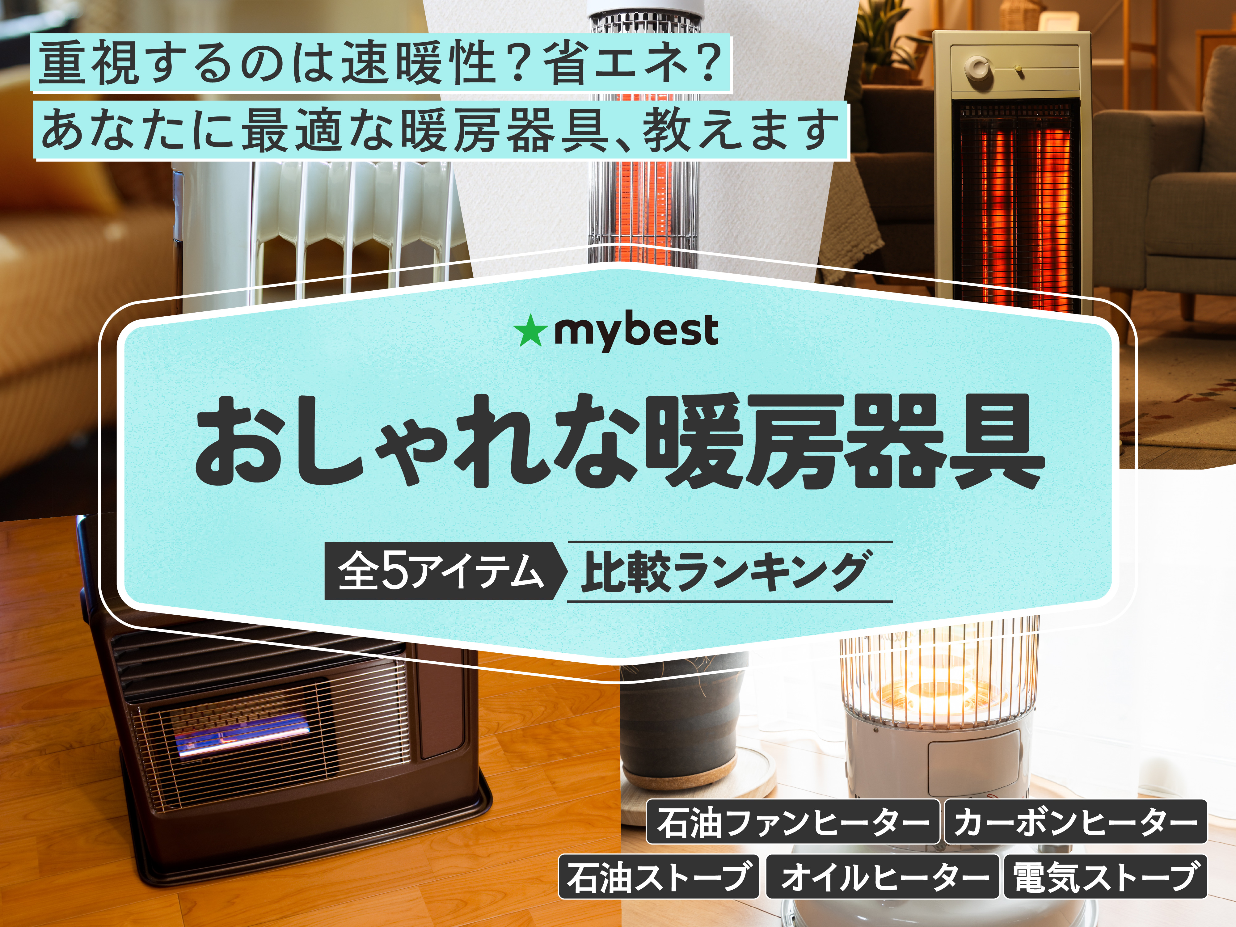 石油ストーブ S-62 2024年製 ホワイト おしゃれな暖房器具のおすすめ