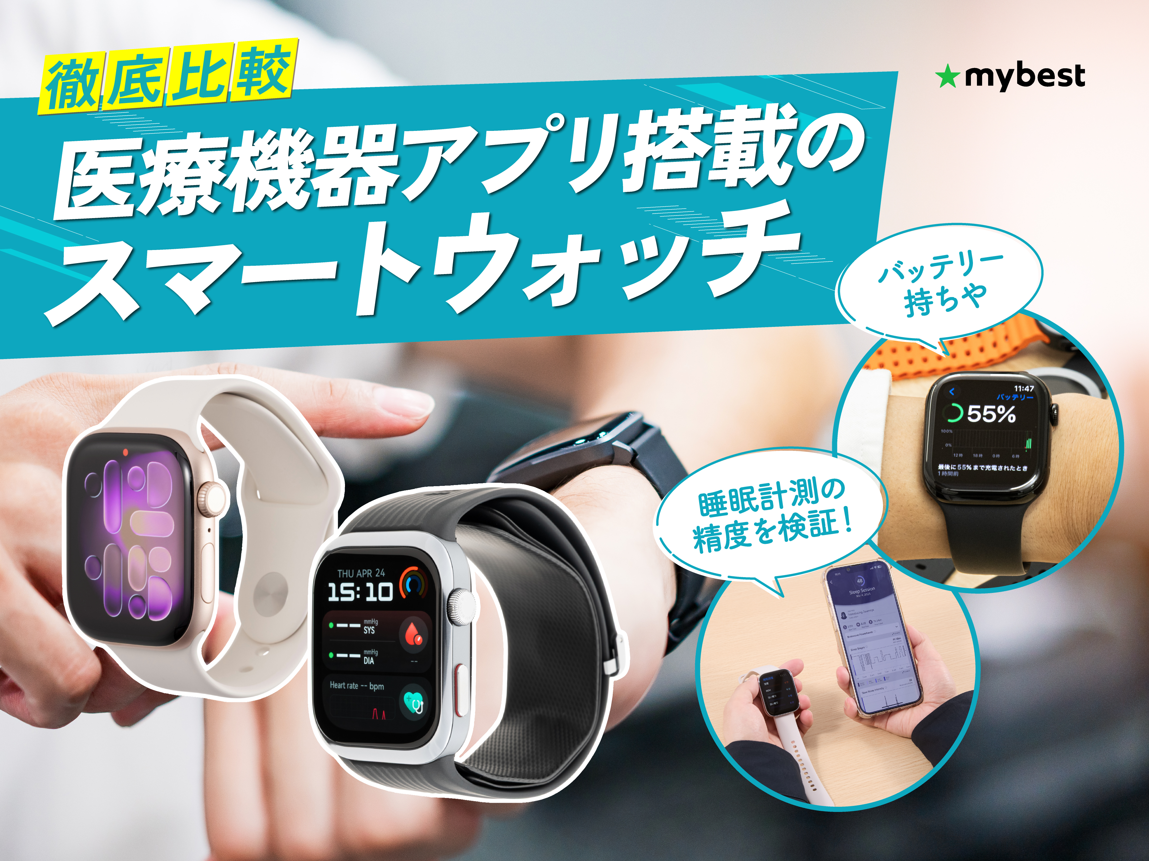 徹底比較】医療機器アプリ搭載のスマートウォッチのおすすめ人気 
