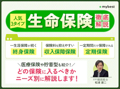 生命保険