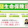 【徹底比較】生命保険のおすすめ人気ランキング