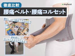 【徹底比較】腰痛ベルト・腰痛コルセットのおすすめ人気ランキング【ガードナー・バンテリンも!2026年9月】