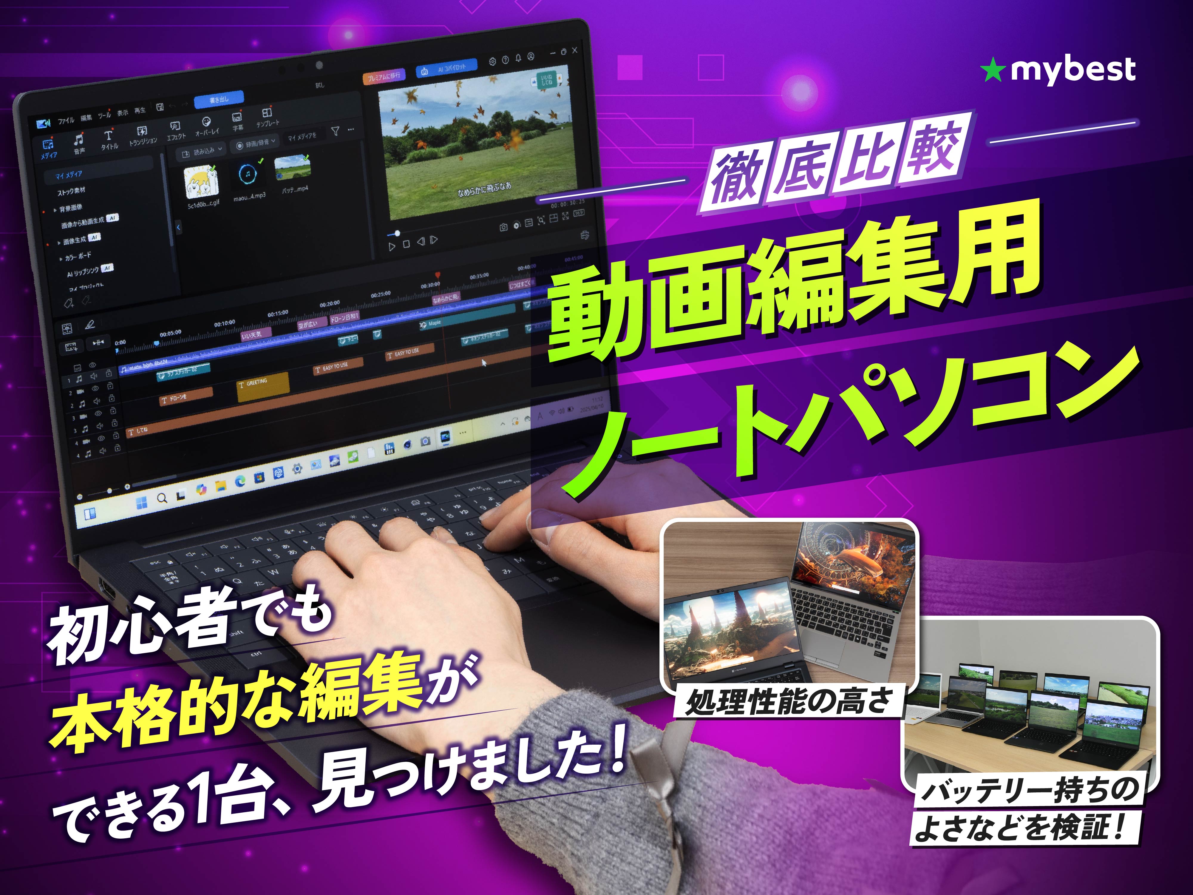 【使用頻度少なめ】動画編集も出来るノートパソコン 動画編集におすすめのノートパソコンはコレだ！【2026年3月版】安い