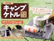 キャンプケトル