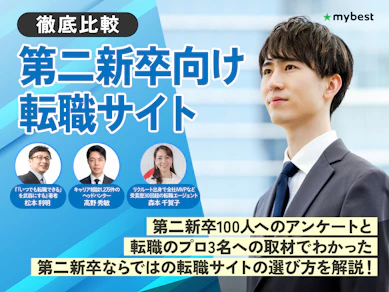 第二新卒向け転職サイトのおすすめ人気ランキング【女性向け・職種別も解説!利用者口コミも掲載!2026年9月徹底比較】