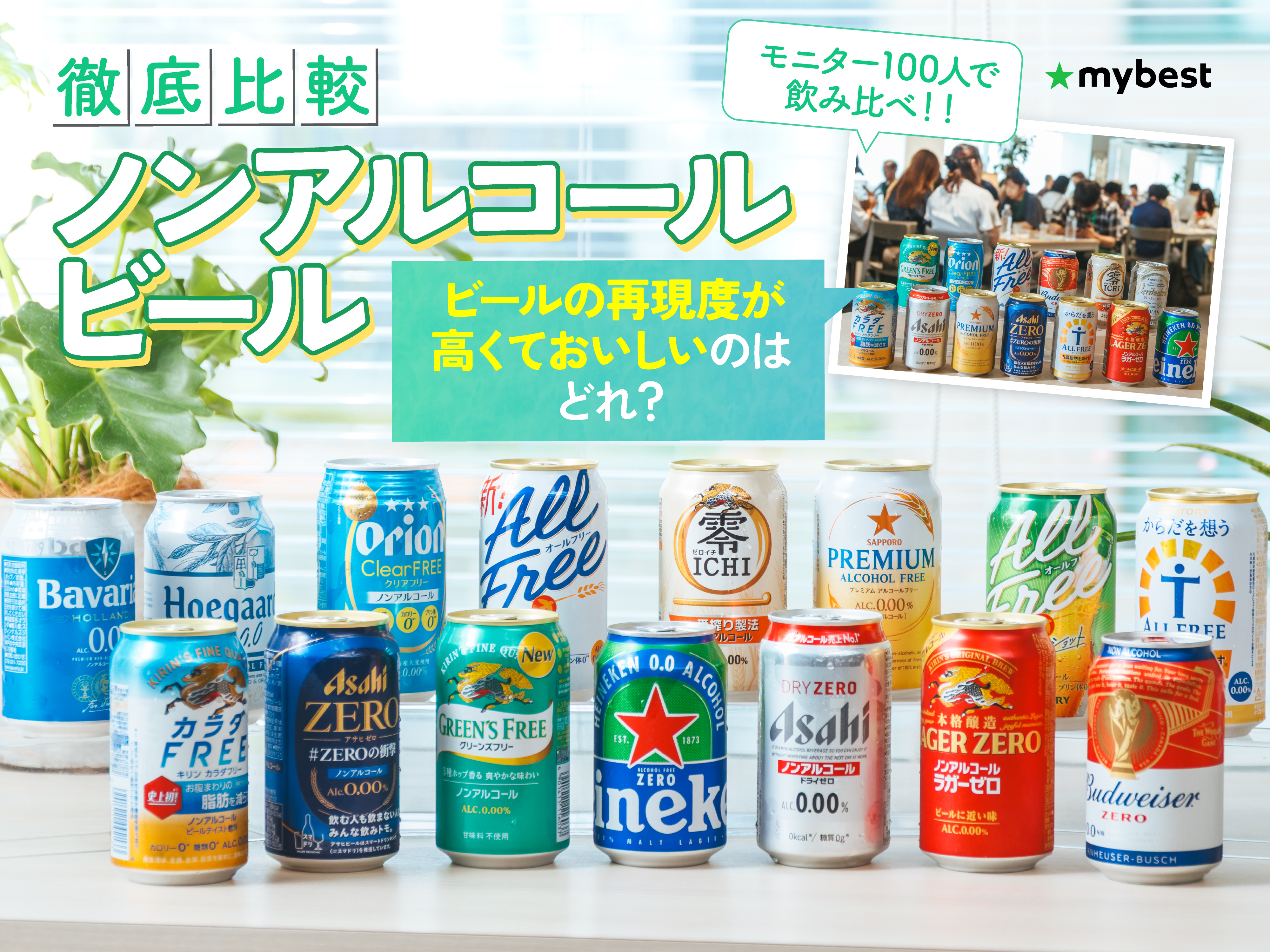 糖質を抑えた選択肢を提供しているビールブランドはどれですか？