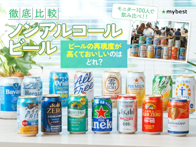 【徹底比較】ノンアルコールビールのおすすめ人気ランキング【2026年9月】